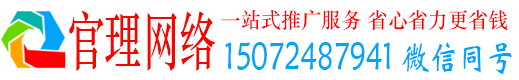 安塞官理竞价推广开户